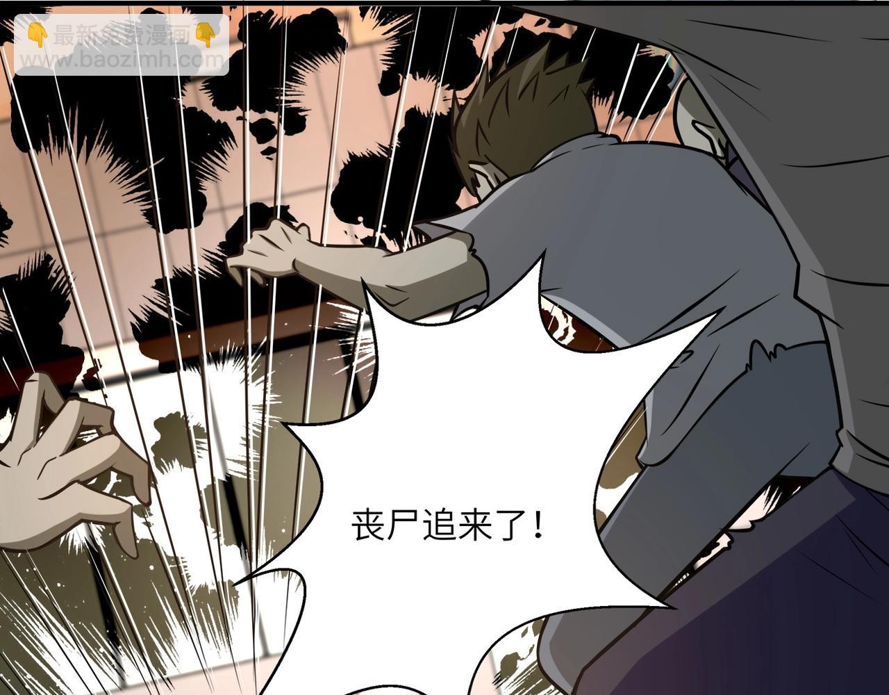 🍟末世超级系统 第39话 为她而战 第11页