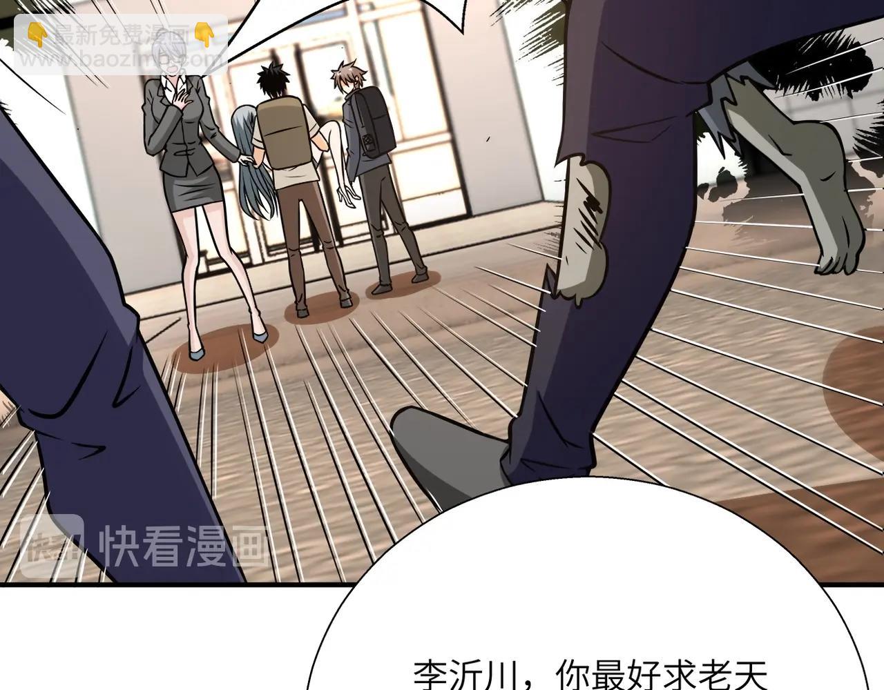 🍟末世超级系统 第39话 为她而战 第12页