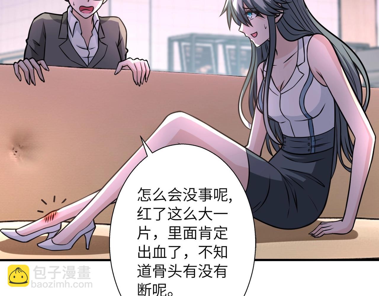 🍟末世超级系统 第39话 为她而战 第27页