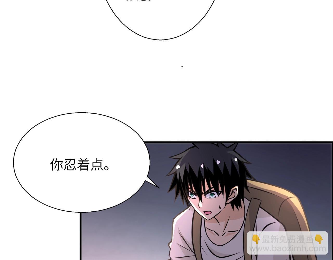 🍟末世超级系统 第39话 为她而战 第28页