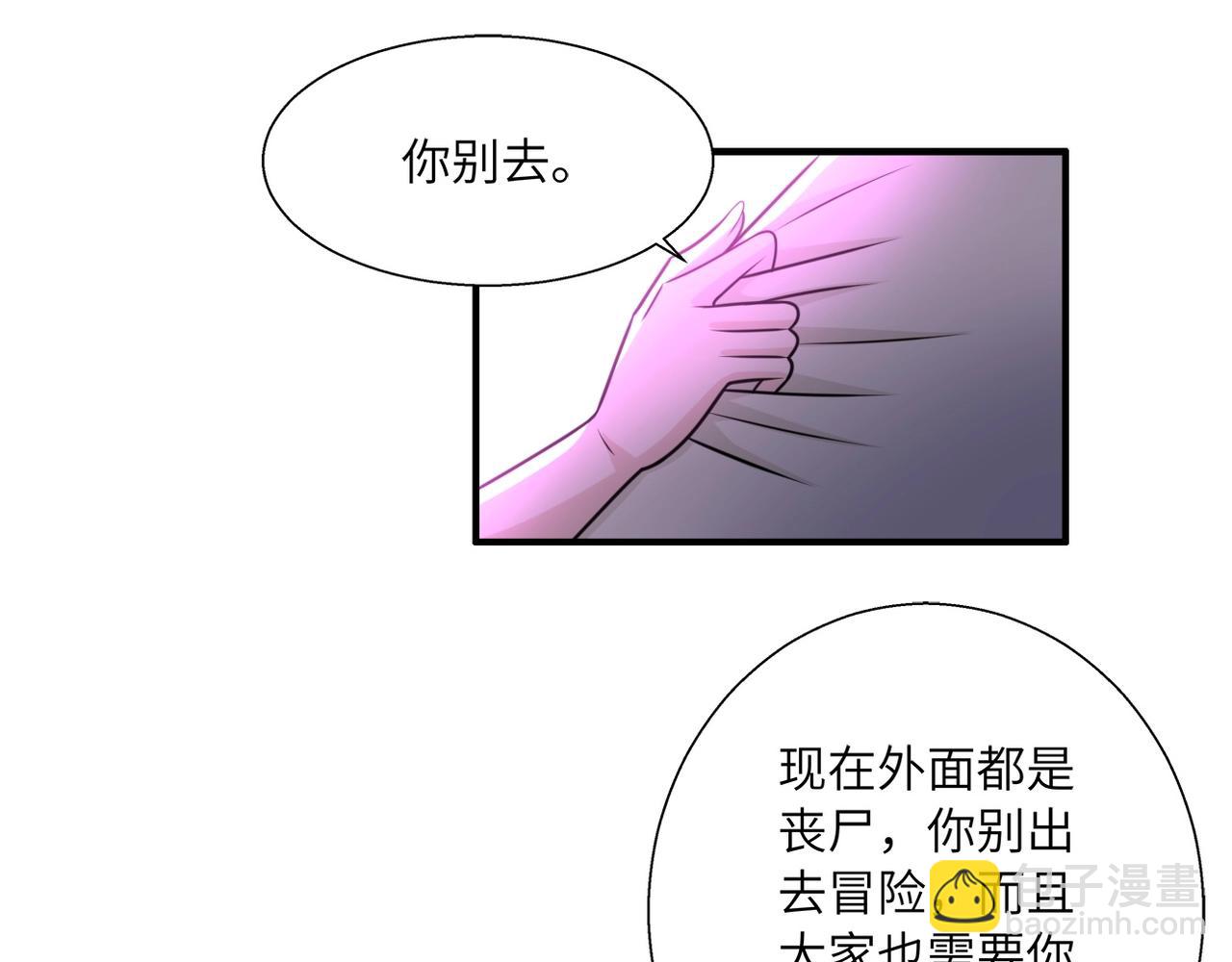🍟末世超级系统 第39话 为她而战 第32页