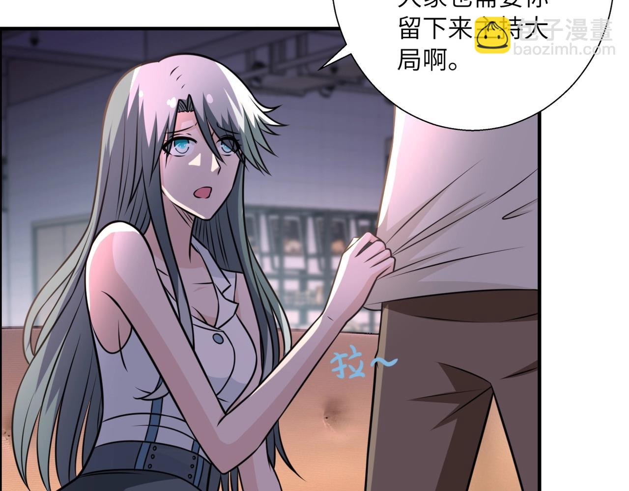 🍟末世超级系统 第39话 为她而战 第33页