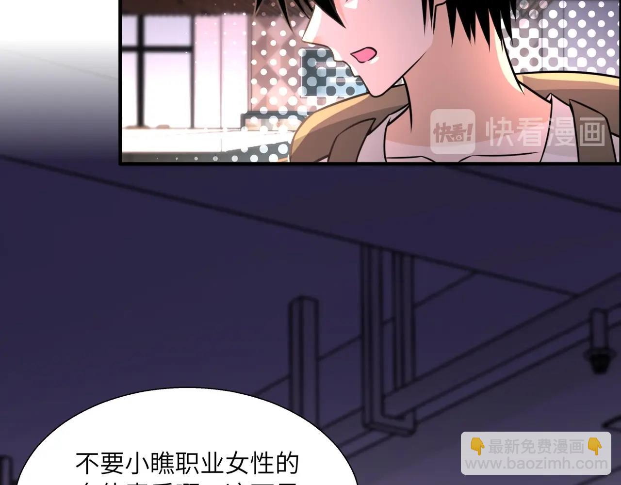 🍟末世超级系统 第39话 为她而战 第35页