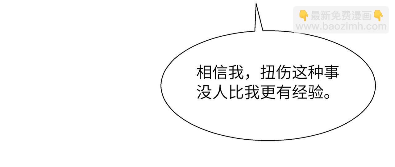 🍟末世超级系统 第39话 为她而战 第38页