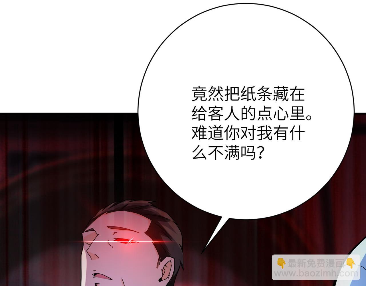 🍟末世超级系统 第393话 惩罚 第24页