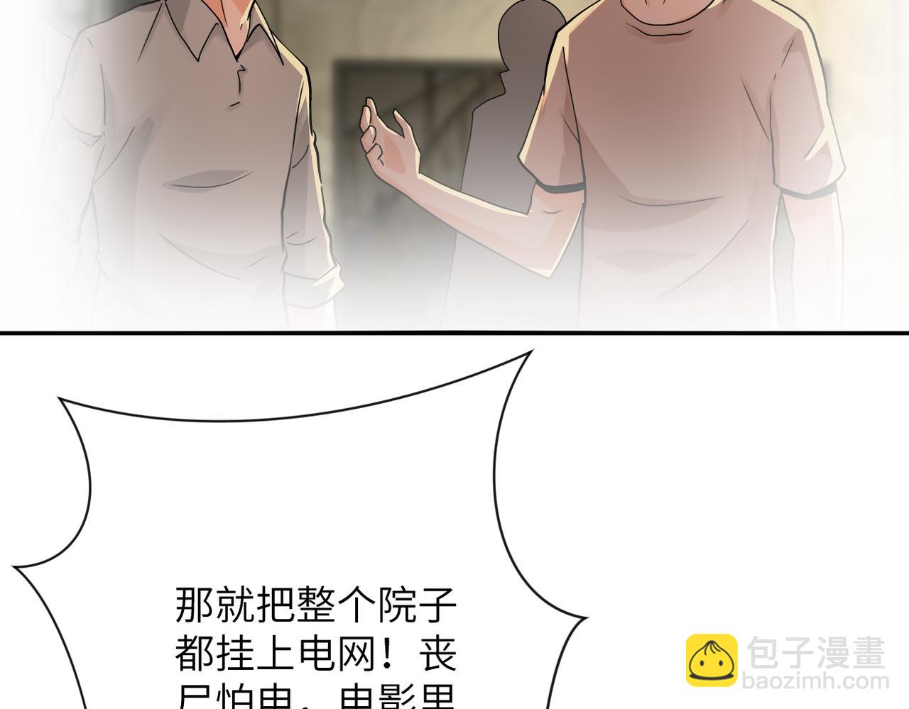 🍟末世超级系统 第395话 暗流 第10页