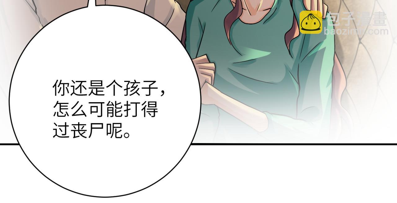 🍟末世超级系统 第395话 暗流 第18页