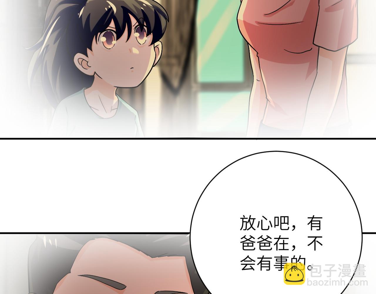 🍟末世超级系统 第395话 暗流 第20页