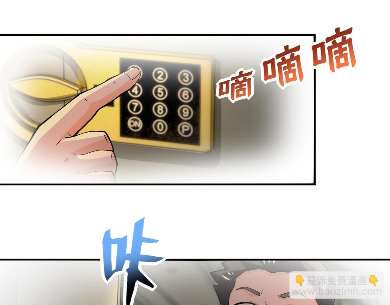 🍟末世超级系统 第395话 暗流 第24页