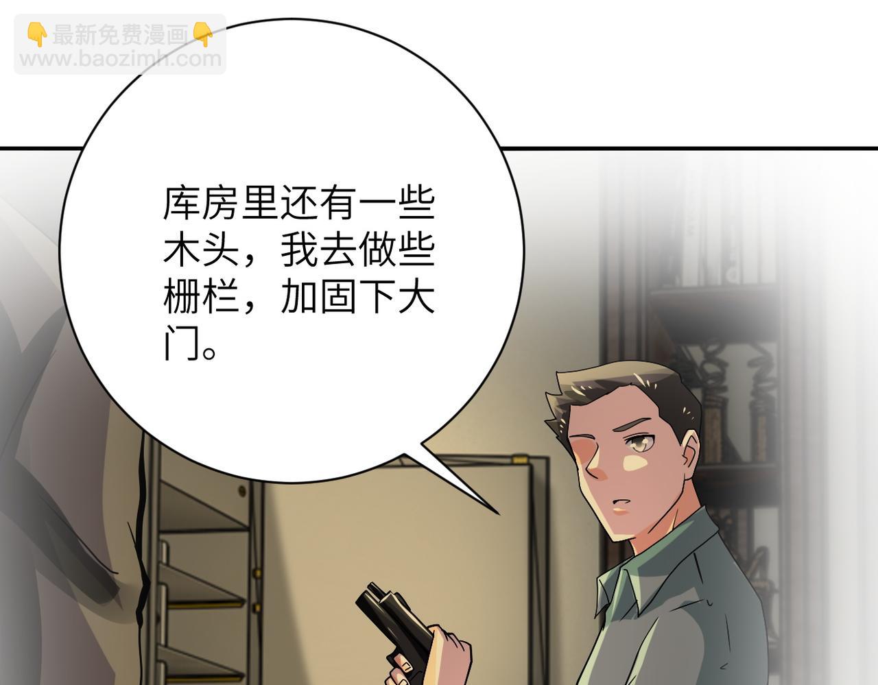 🍟末世超级系统 第395话 暗流 第28页