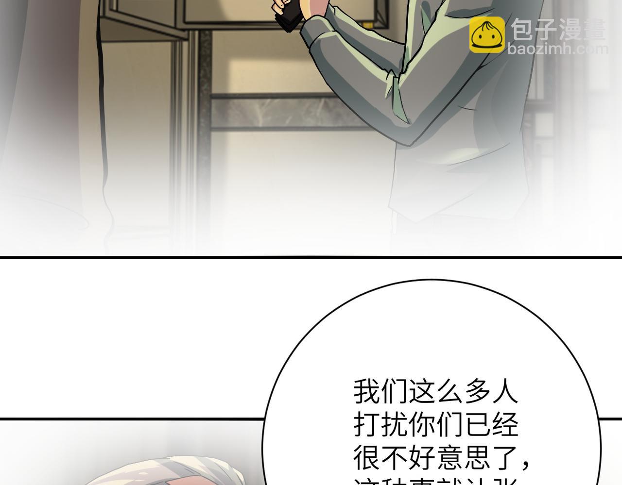 🍟末世超级系统 第395话 暗流 第29页