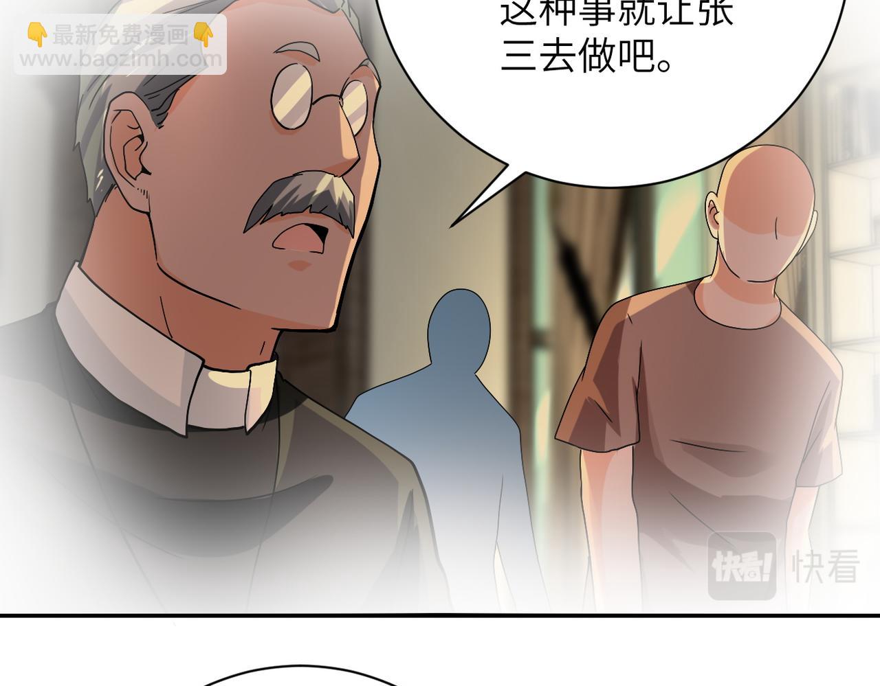 🍟末世超级系统 第395话 暗流 第30页