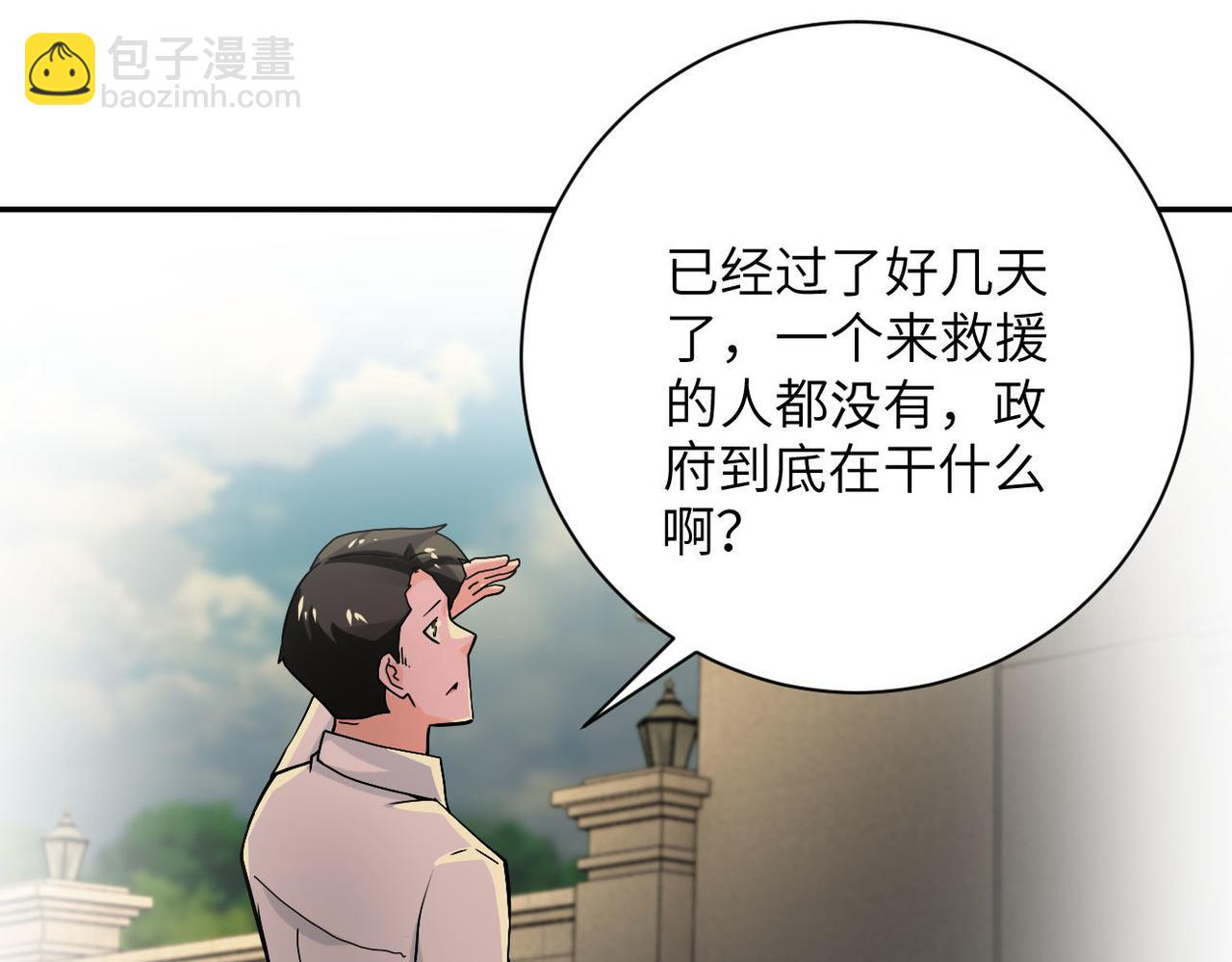 🍟末世超级系统 第395话 暗流 第37页