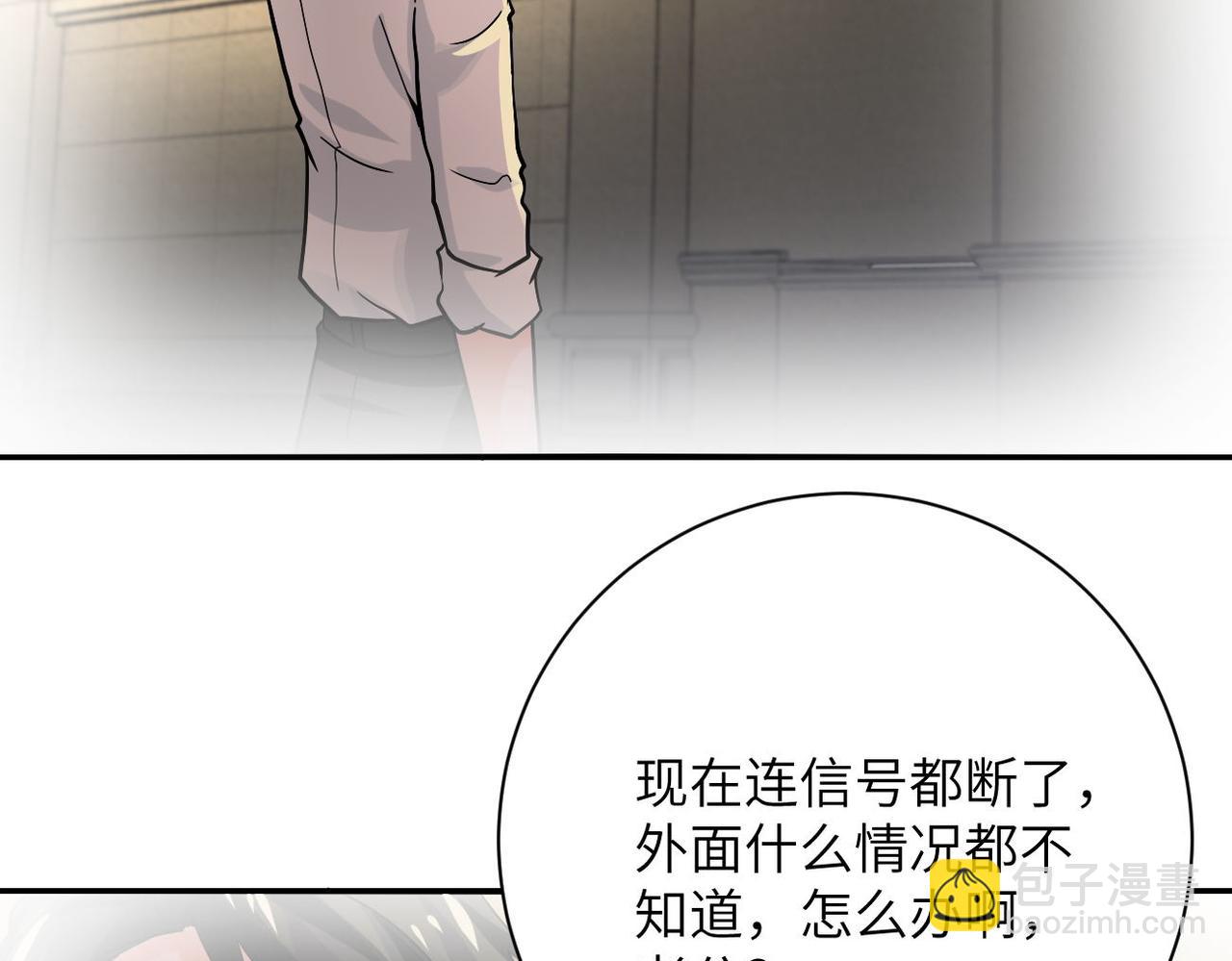 🍟末世超级系统 第395话 暗流 第38页