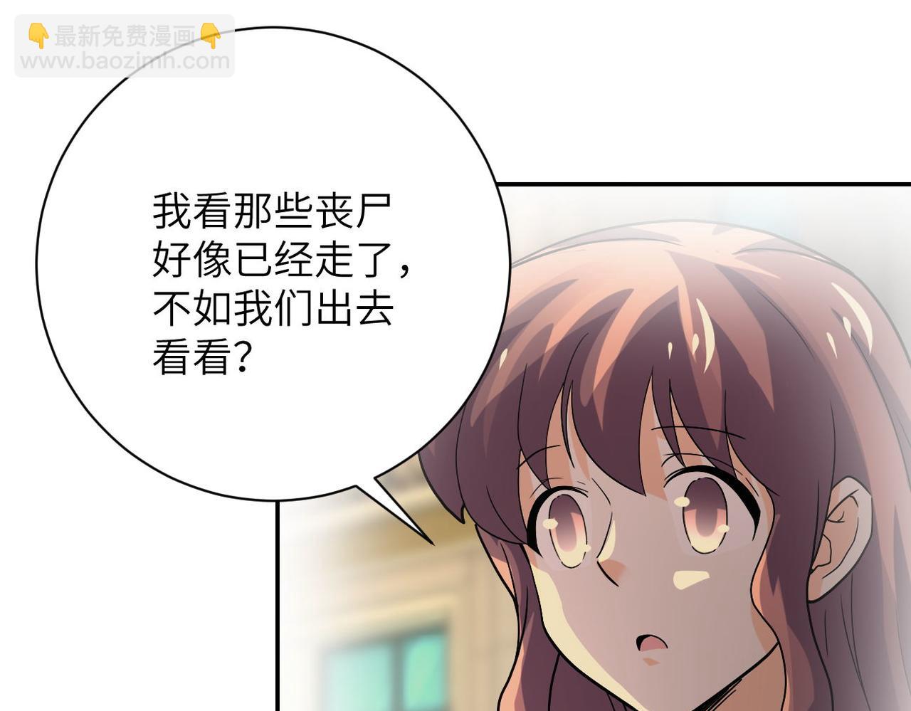 🍟末世超级系统 第395话 暗流 第40页