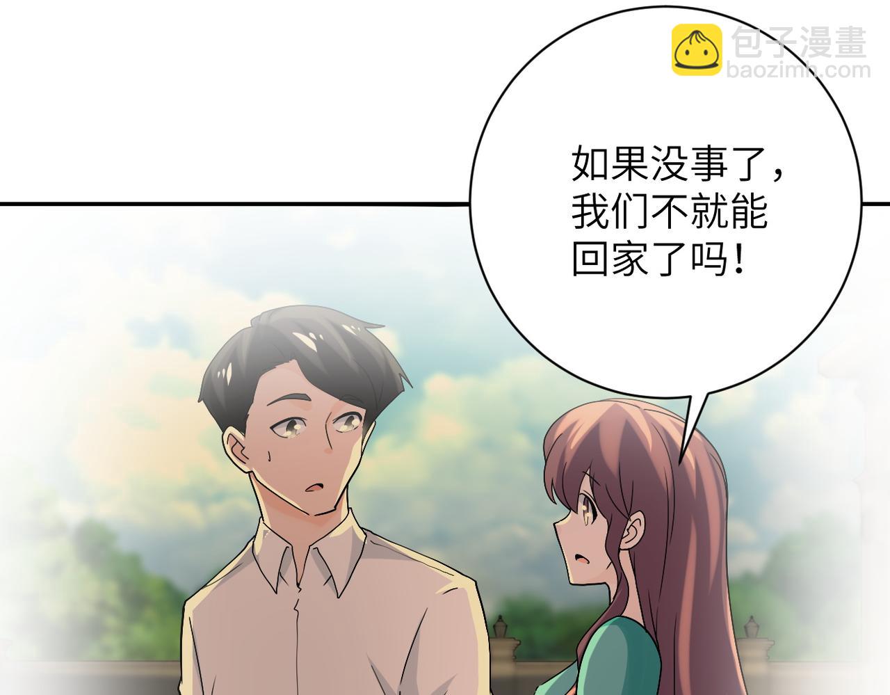 🍟末世超级系统 第395话 暗流 第42页