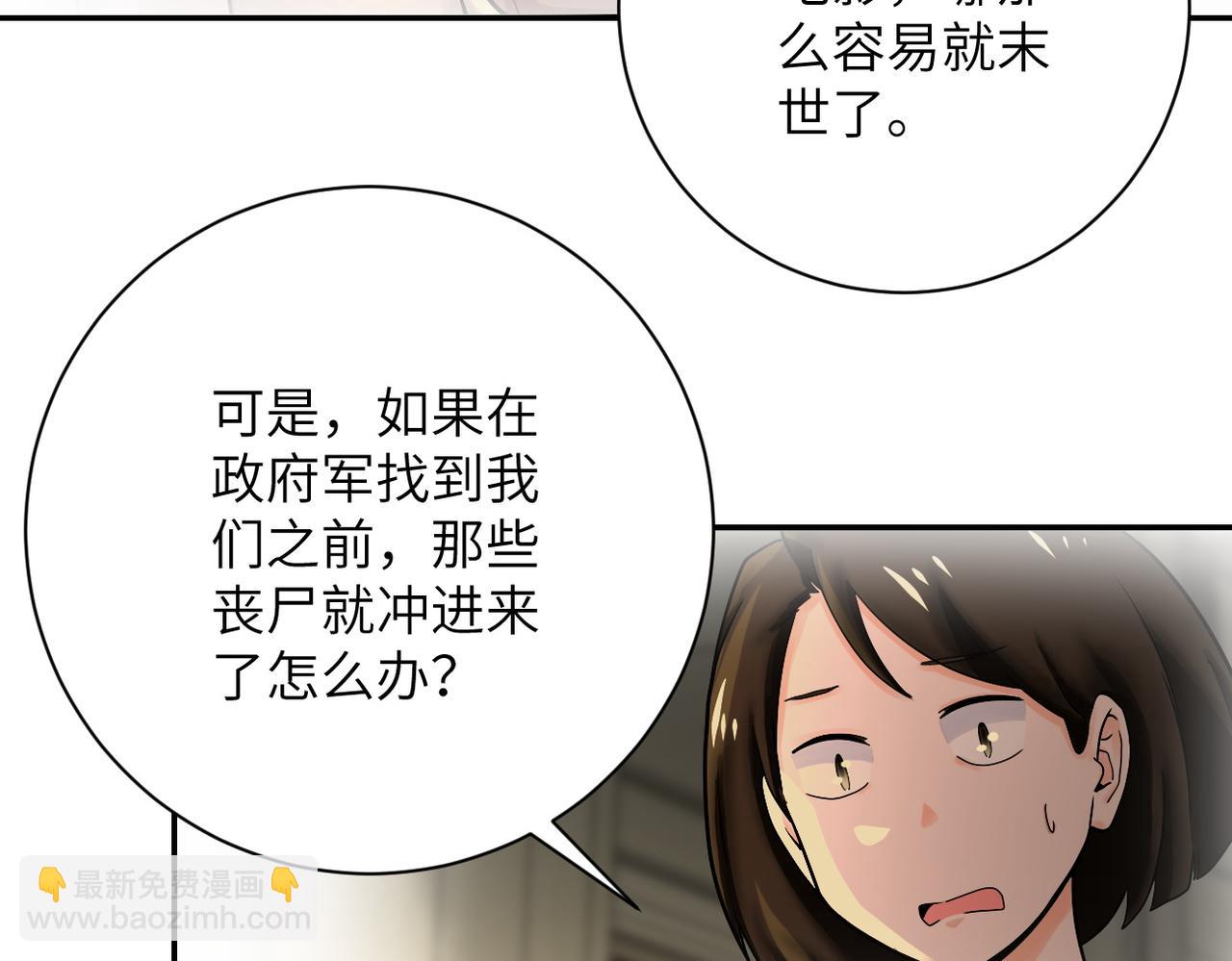 🍟末世超级系统 第395话 暗流 第5页