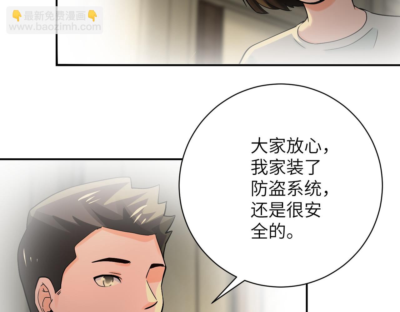 🍟末世超级系统 第395话 暗流 第6页