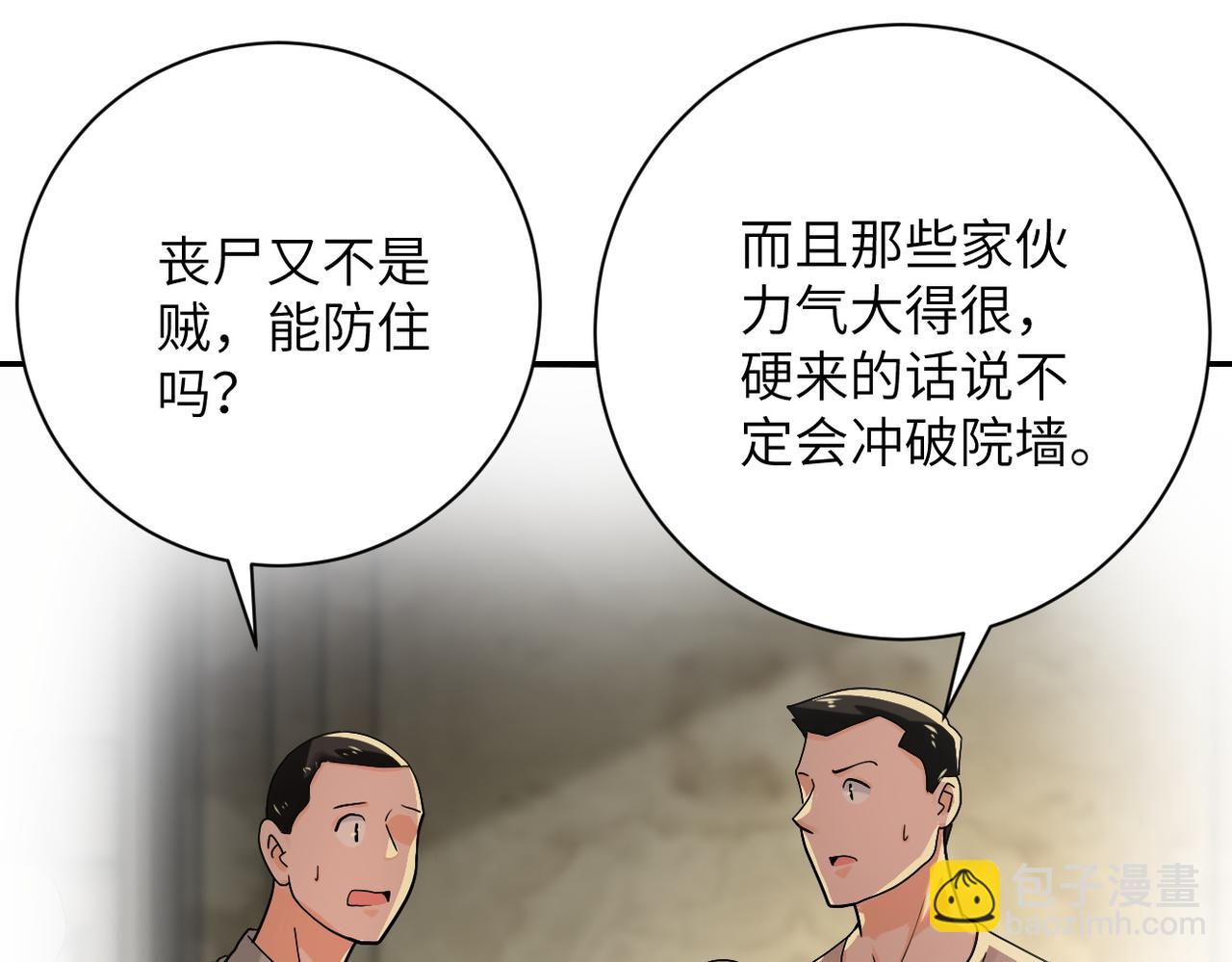 🍟末世超级系统 第395话 暗流 第9页