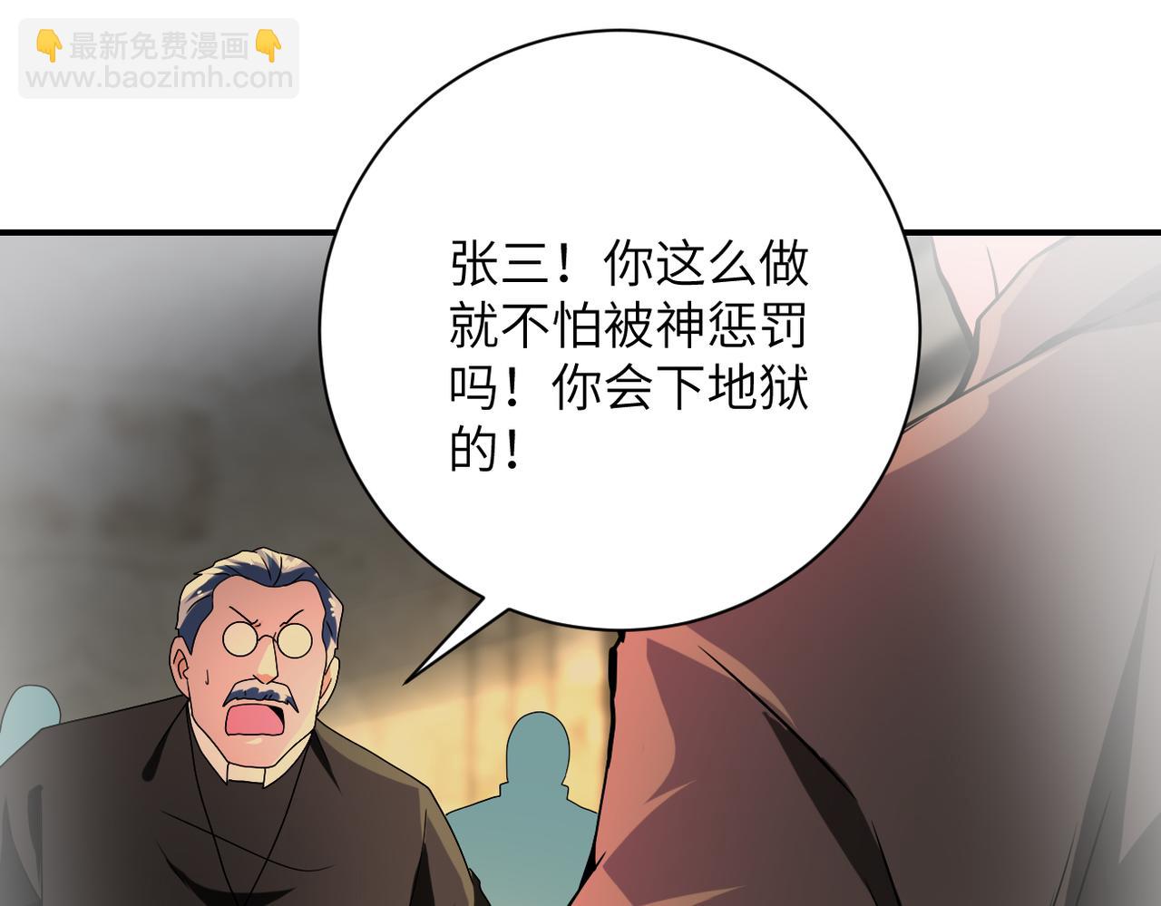 🍟末世超级系统 第397话 地狱 第23页