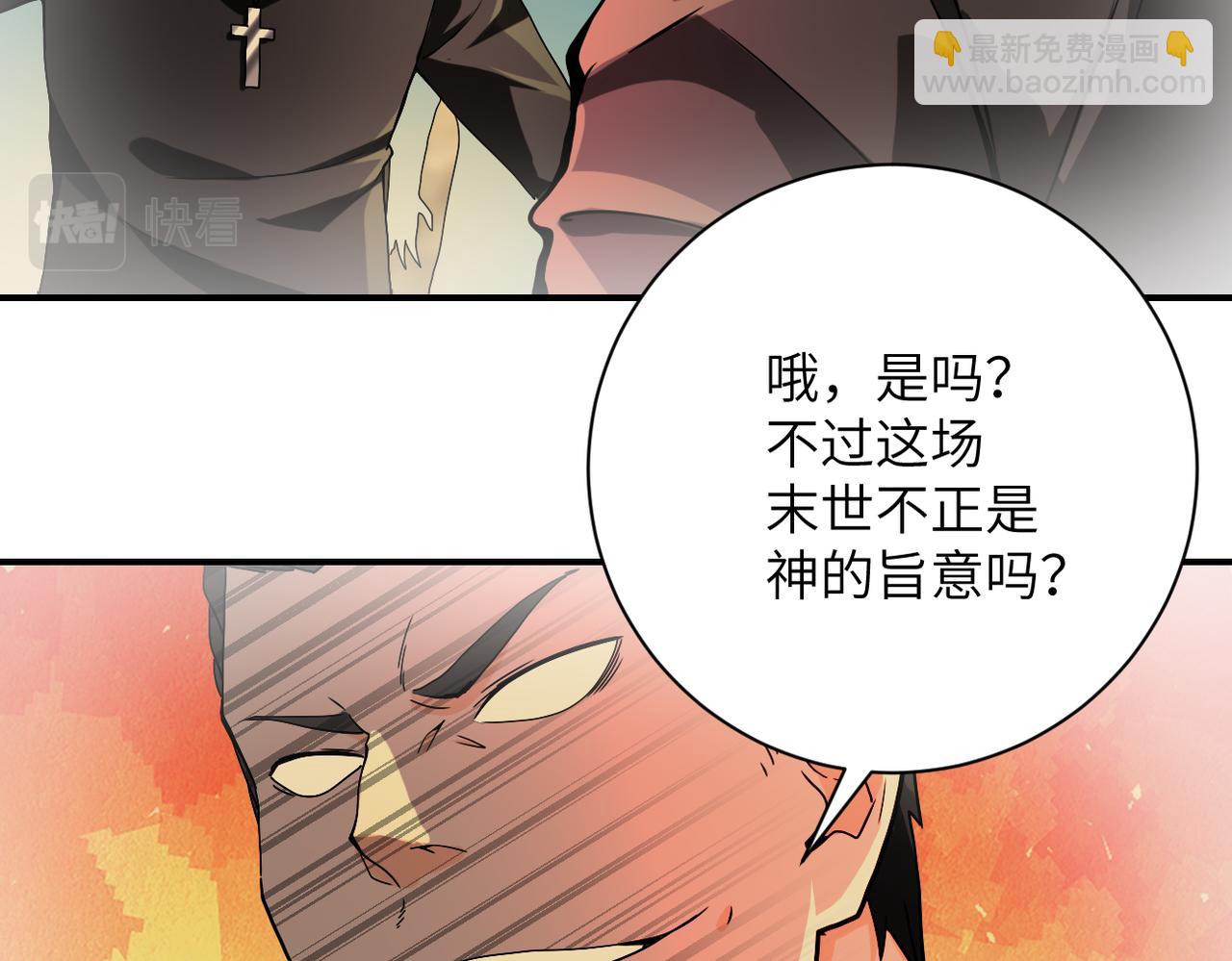 🍟末世超级系统 第397话 地狱 第24页
