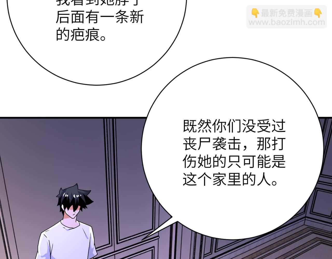 🍟末世超级系统 第399话 看穿 第14页