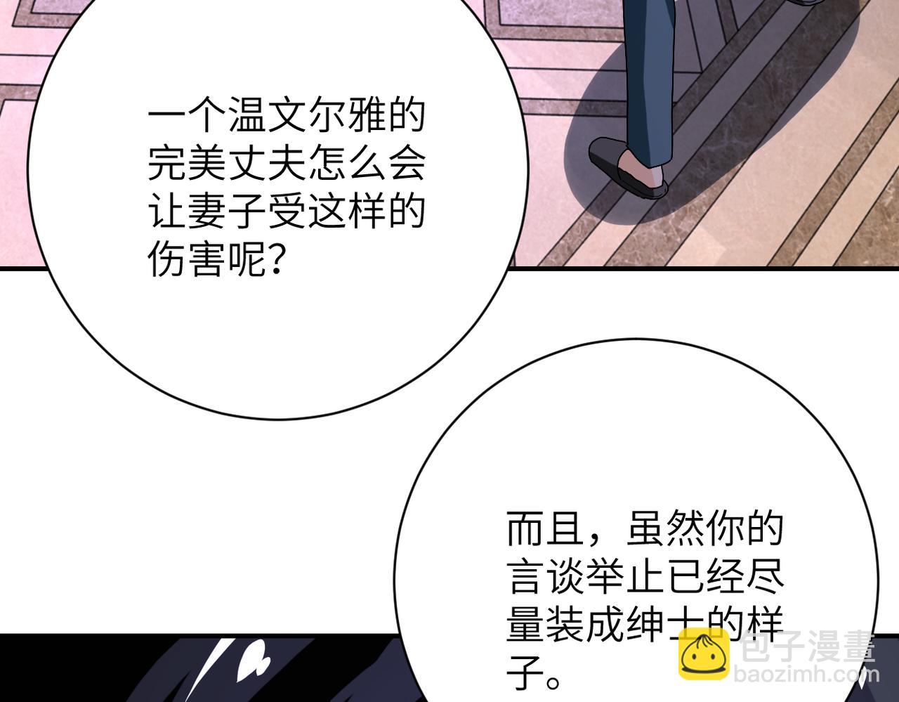 🍟末世超级系统 第399话 看穿 第16页