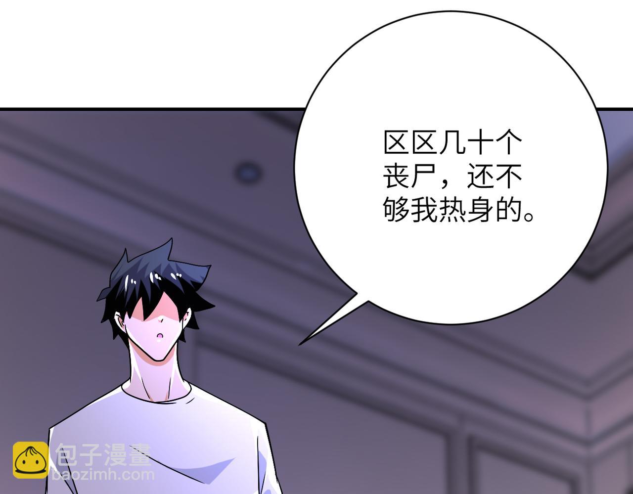 🍟末世超级系统 第399话 看穿 第4页