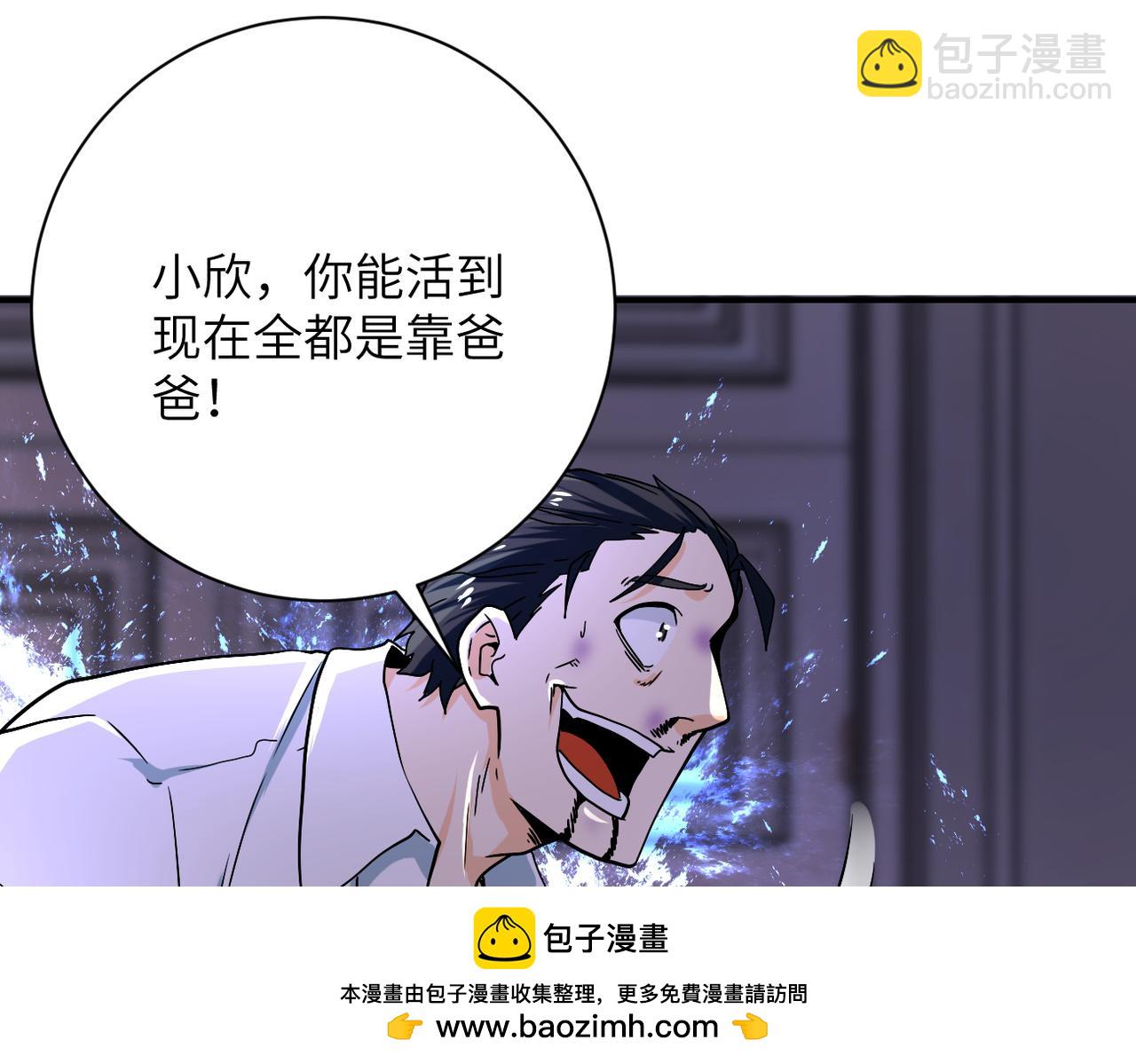 🍟末世超级系统 第399话 看穿 第50页