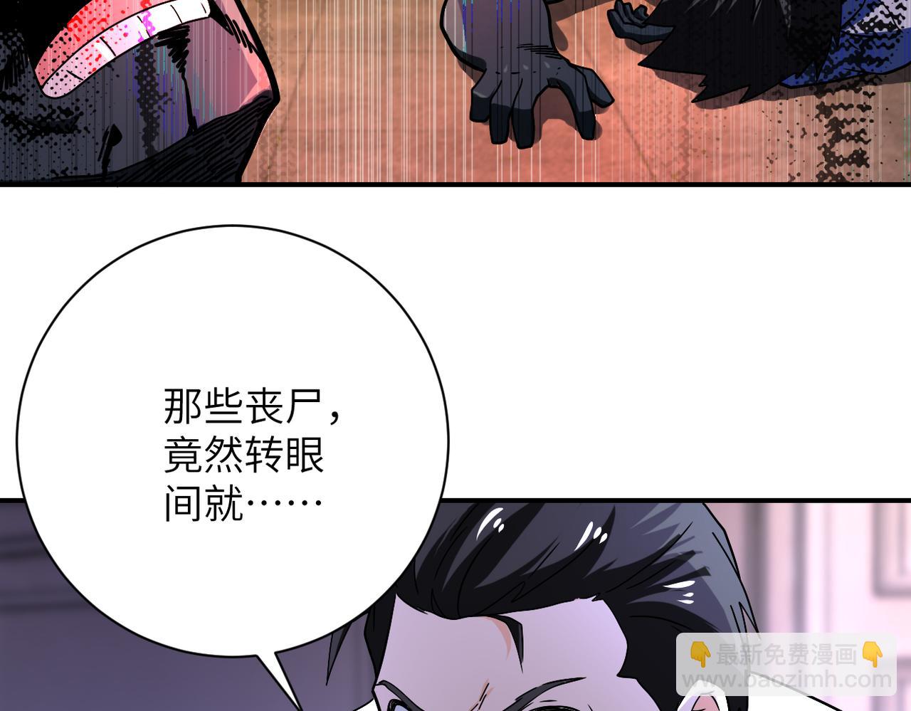 🍟末世超级系统 第399话 看穿 第7页