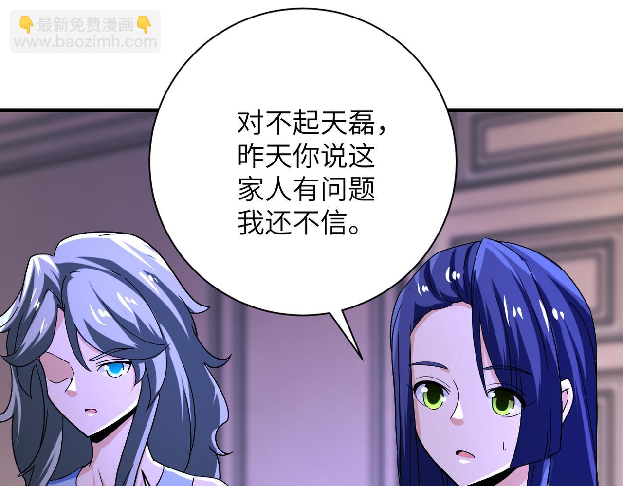 🍟末世超级系统 第399话 看穿 第9页