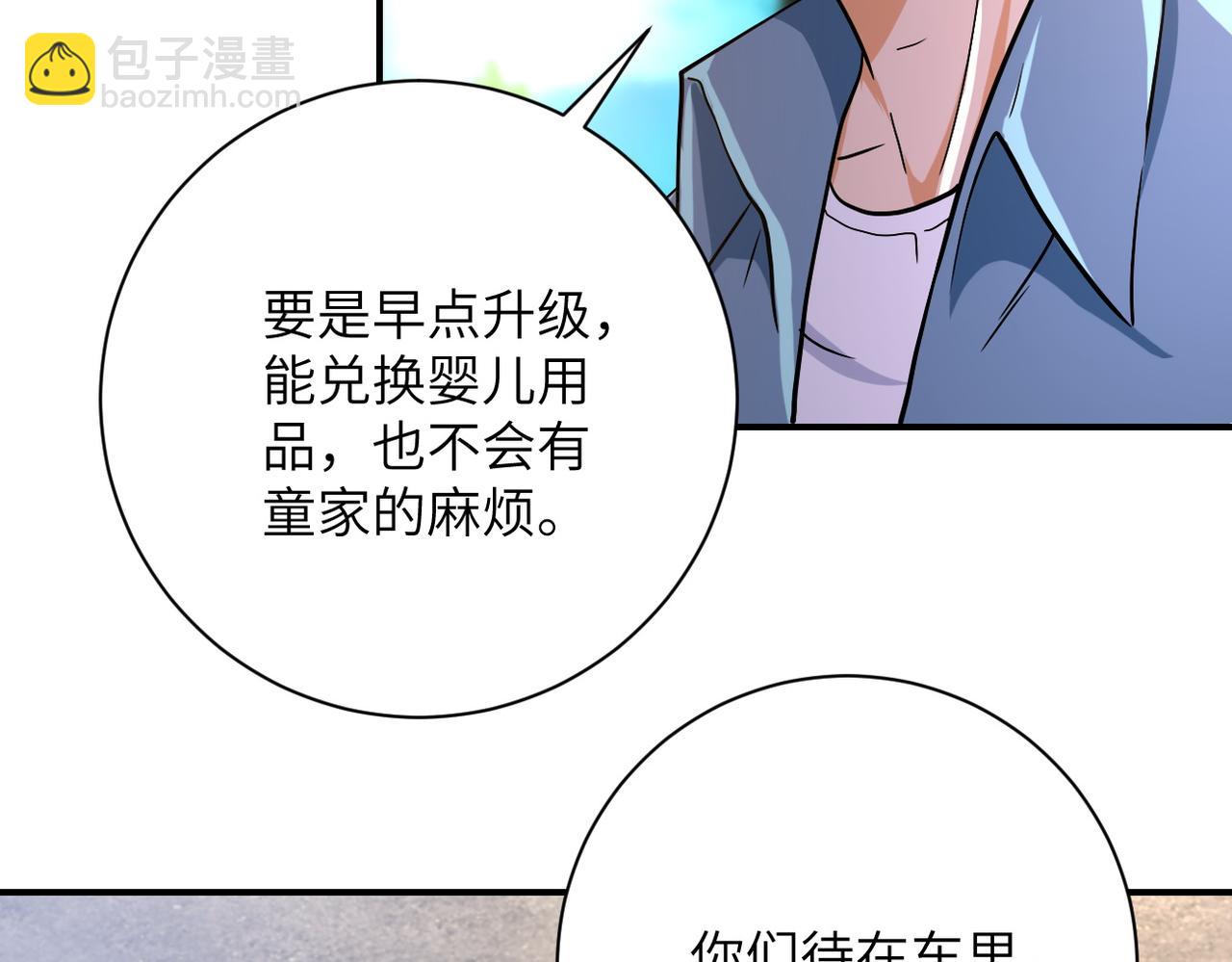 🍟末世超级系统 第403话 武轩归队 第10页