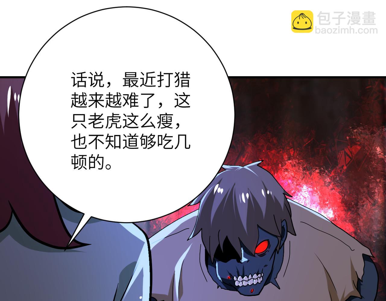 🍟末世超级系统 第405话 秘密 第29页