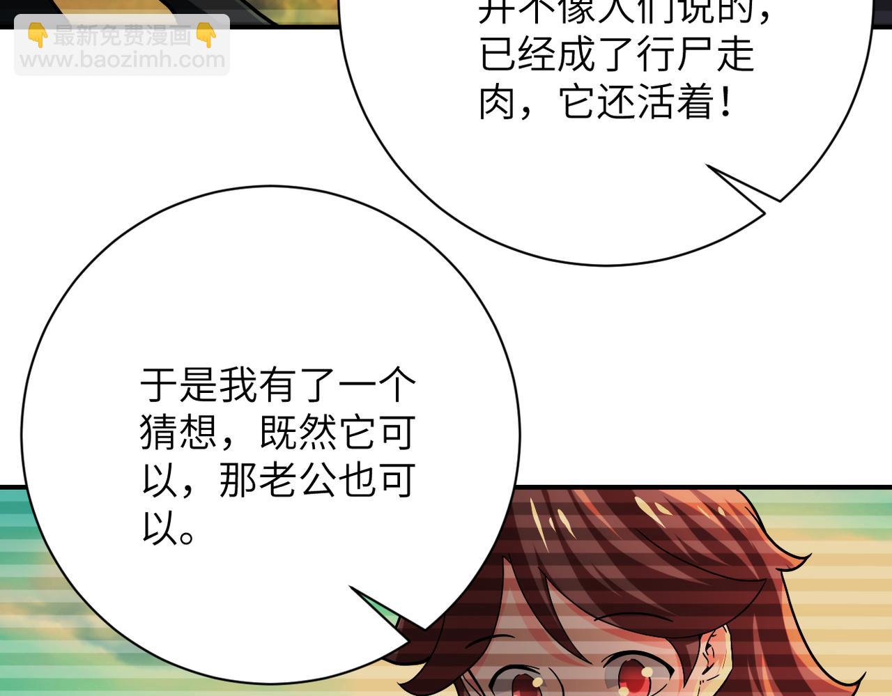 🍟末世超级系统 第407话 奇迹 第26页