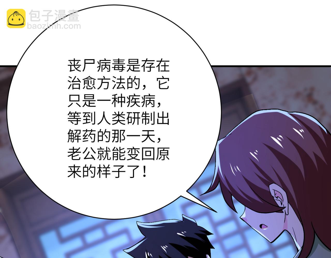 🍟末世超级系统 第407话 奇迹 第29页