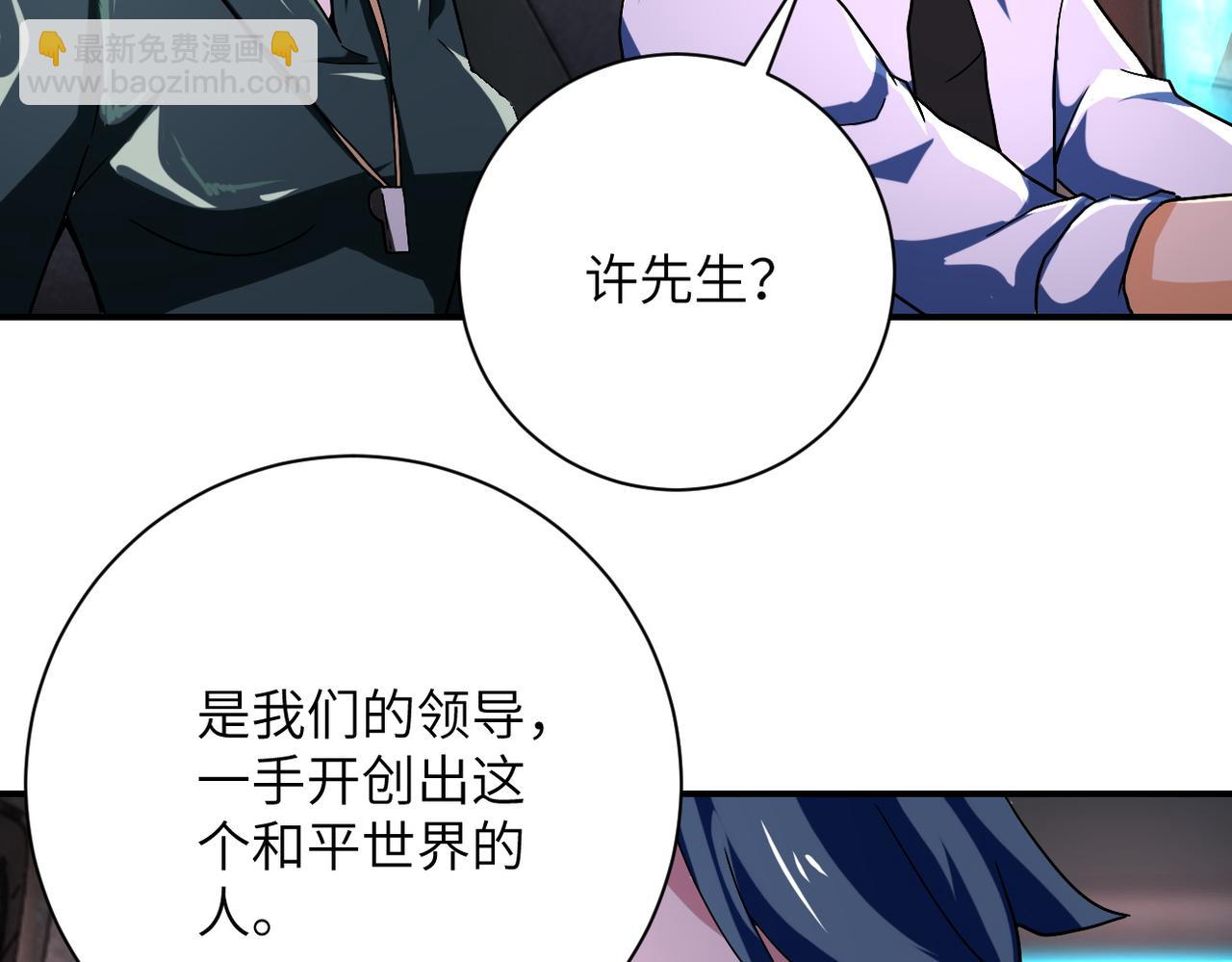 🍟末世超级系统 第409话 化工厂 第46页