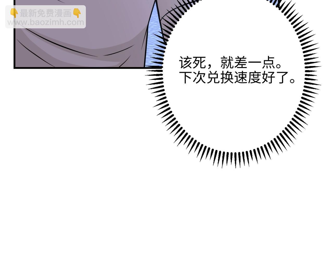 🍟末世超级系统 第41话 臭小子？我俩练练？ 第16页