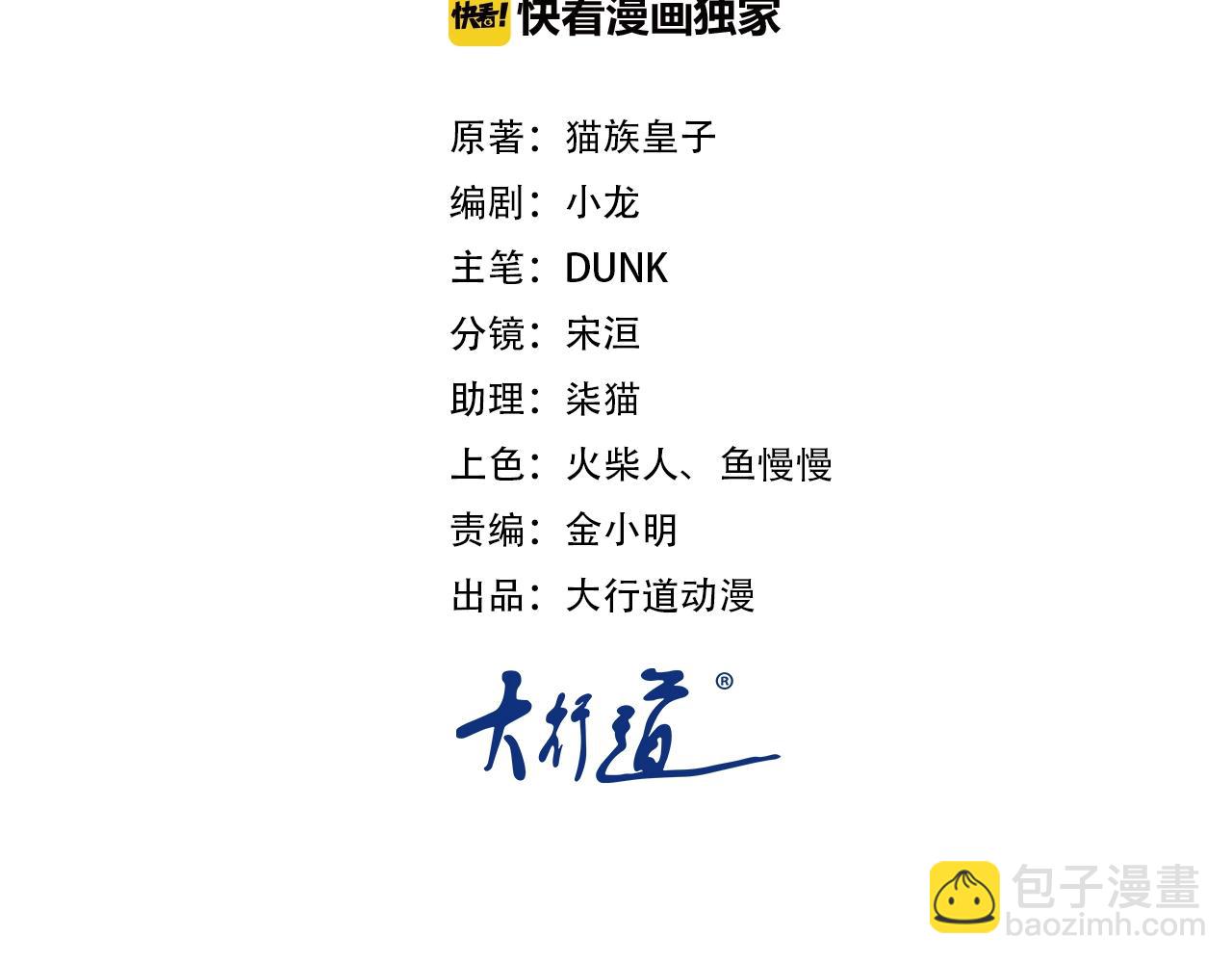 🍟末世超级系统 第41话 臭小子？我俩练练？ 第2页
