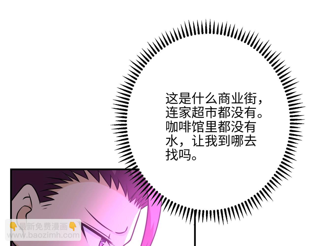 🍟末世超级系统 第41话 臭小子？我俩练练？ 第20页