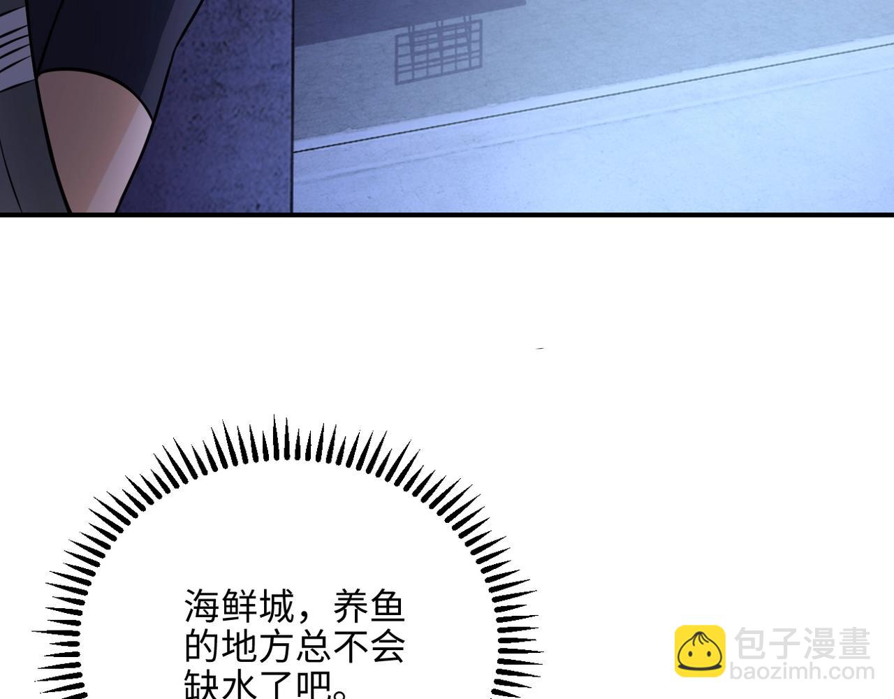 🍟末世超级系统 第41话 臭小子？我俩练练？ 第23页