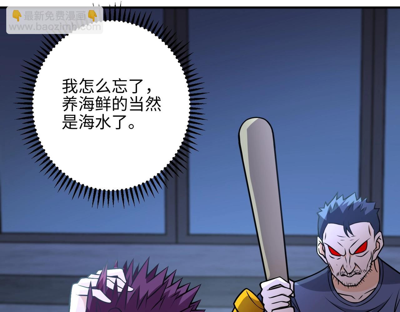 🍟末世超级系统 第41话 臭小子？我俩练练？ 第32页