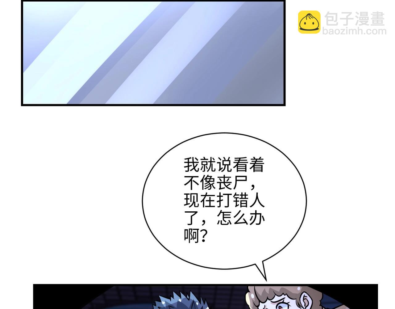 🍟末世超级系统 第41话 臭小子？我俩练练？ 第39页