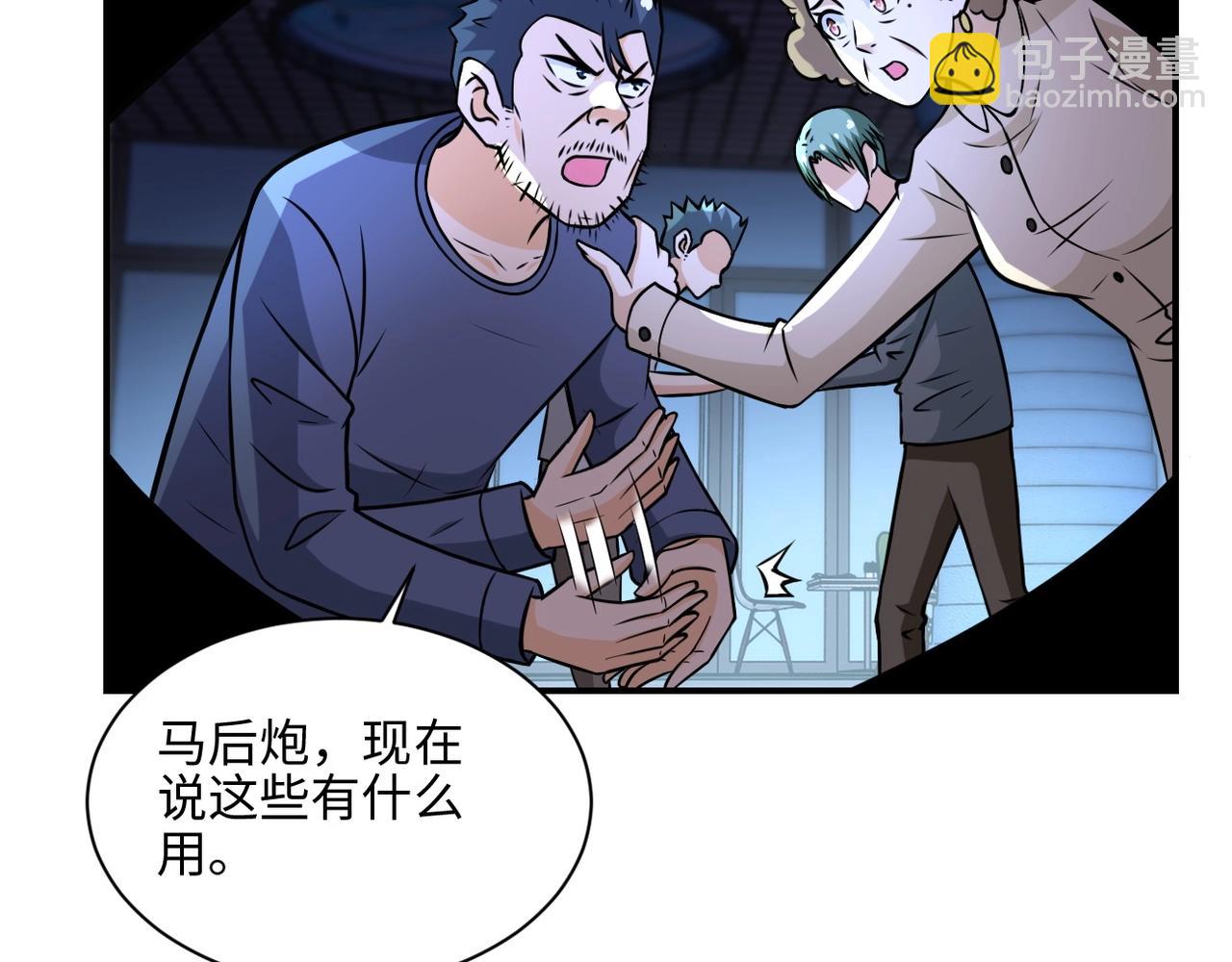 🍟末世超级系统 第41话 臭小子？我俩练练？ 第40页