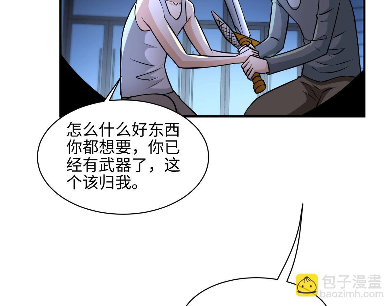 🍟末世超级系统 第41话 臭小子？我俩练练？ 第42页