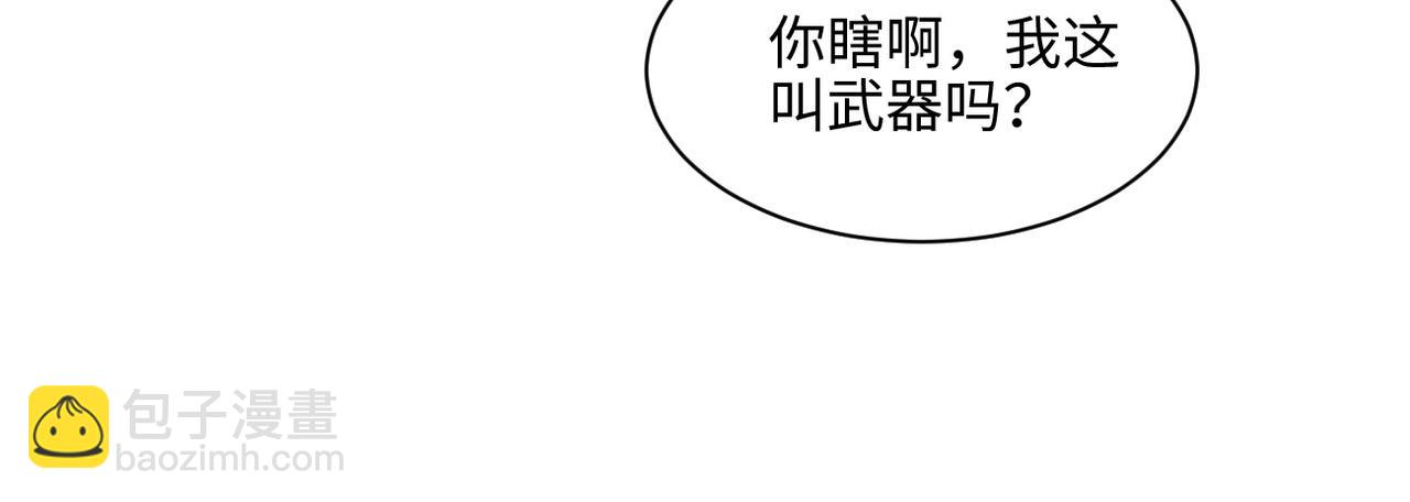 🍟末世超级系统 第41话 臭小子？我俩练练？ 第43页