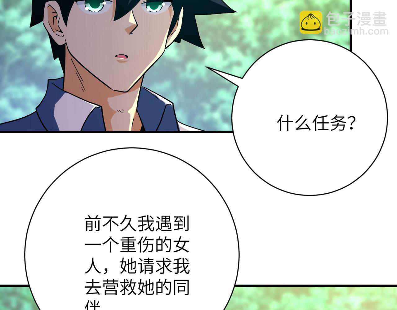 🍟末世超级系统 第411话 任务 第45页
