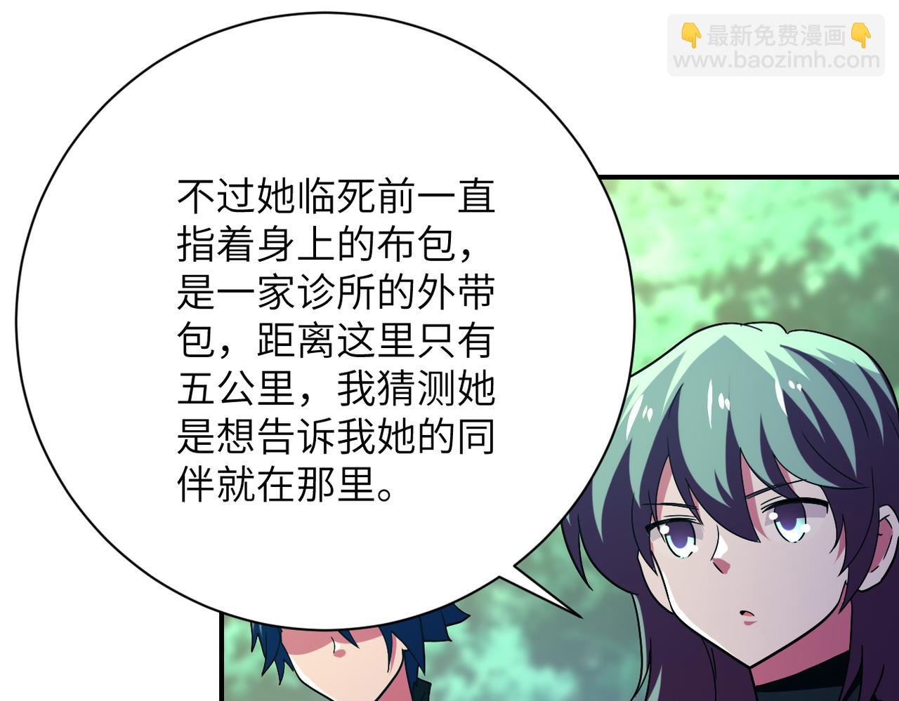 🍟末世超级系统 第411话 任务 第48页
