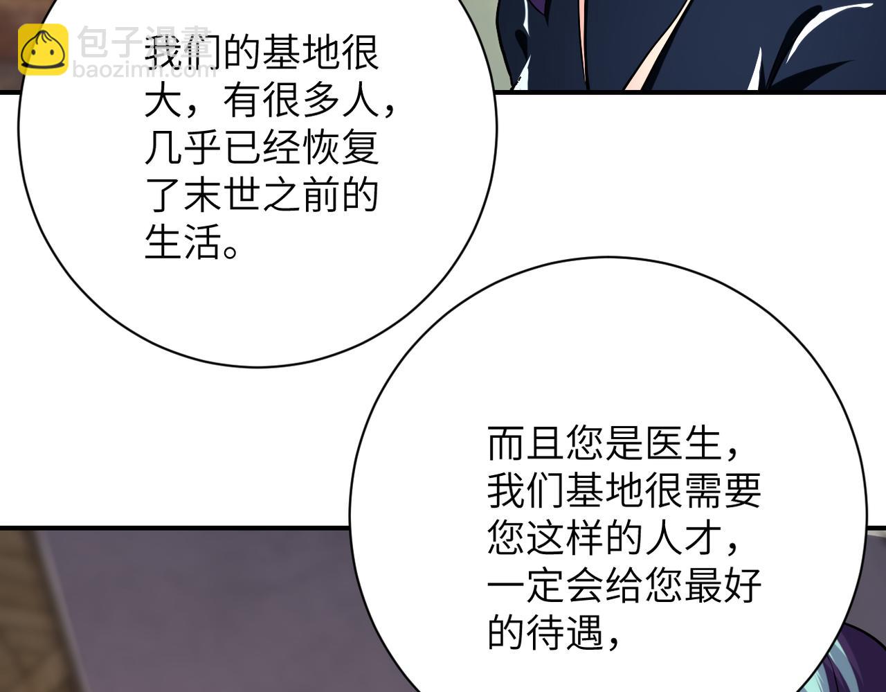 🍟末世超级系统 第413话 不能离开 第25页