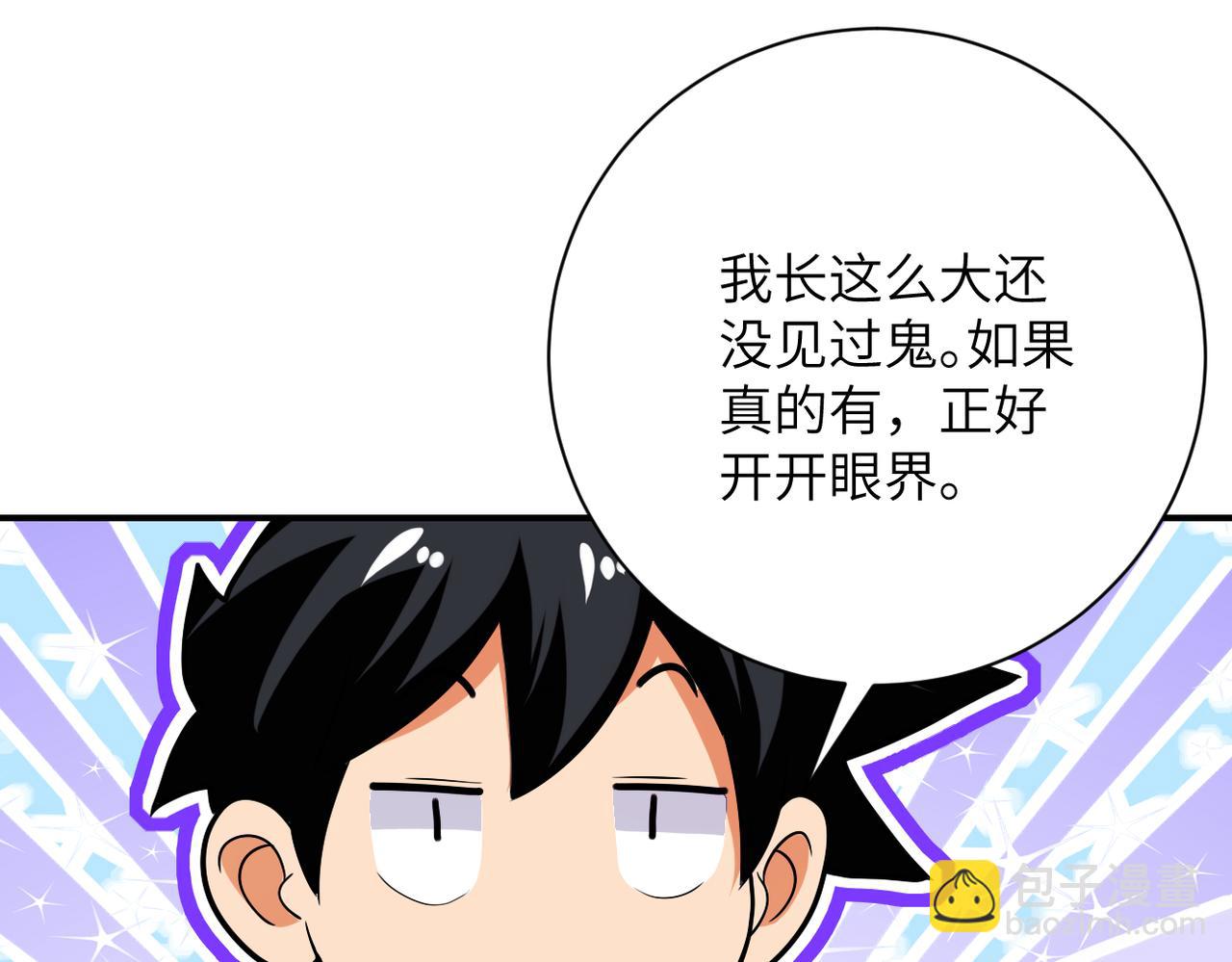 🍟末世超级系统 第415话 坟场 第37页