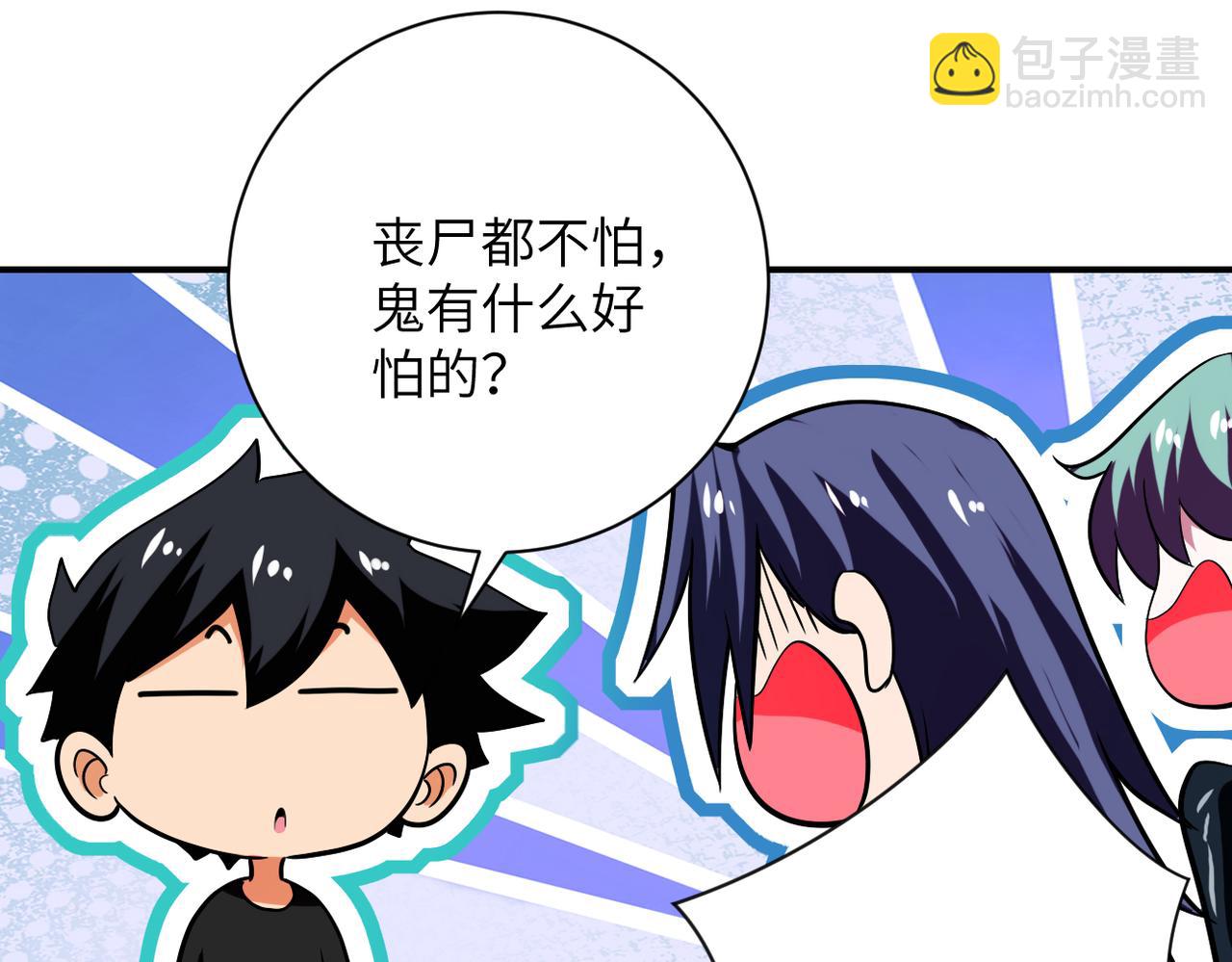 🍟末世超级系统 第415话 坟场 第43页